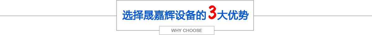 昆山晟嘉辉机械设备有限公司
